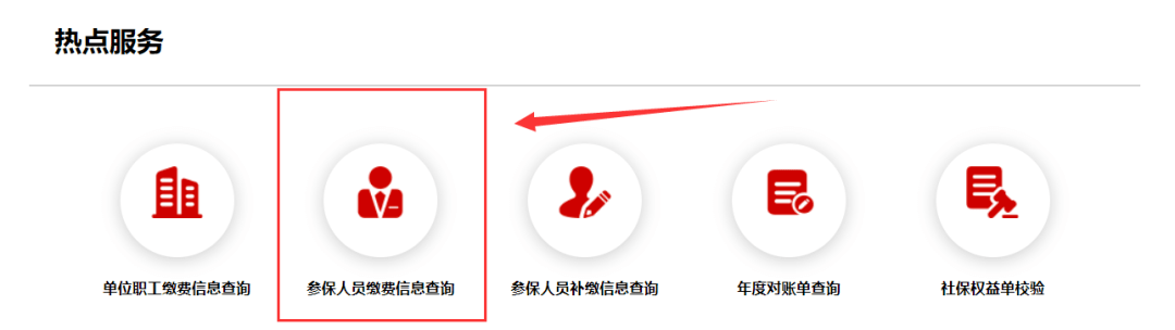 如何查询自己的社保缴费记载?这4种方法教会你!第1种手机就能查!_星空体育APP网站(图4)
如何查询自己的社保缴费记载?这4种方法教会你!第1种手机就能查!_星空体育APP网站(图4)