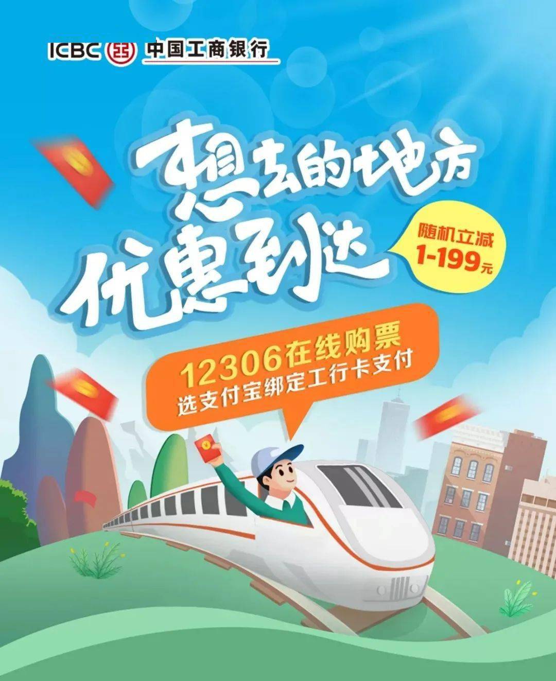 星空体育app下载|
【福利】想去的地方优惠到达 12306在线购票随机立减1(图8)