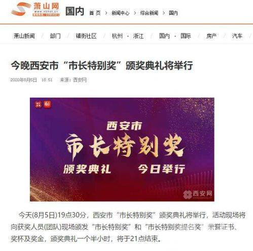 
西安市首届“市长特别奖”颁奖仪式 全国30余家媒体关注‘星空体育APP’(图1)