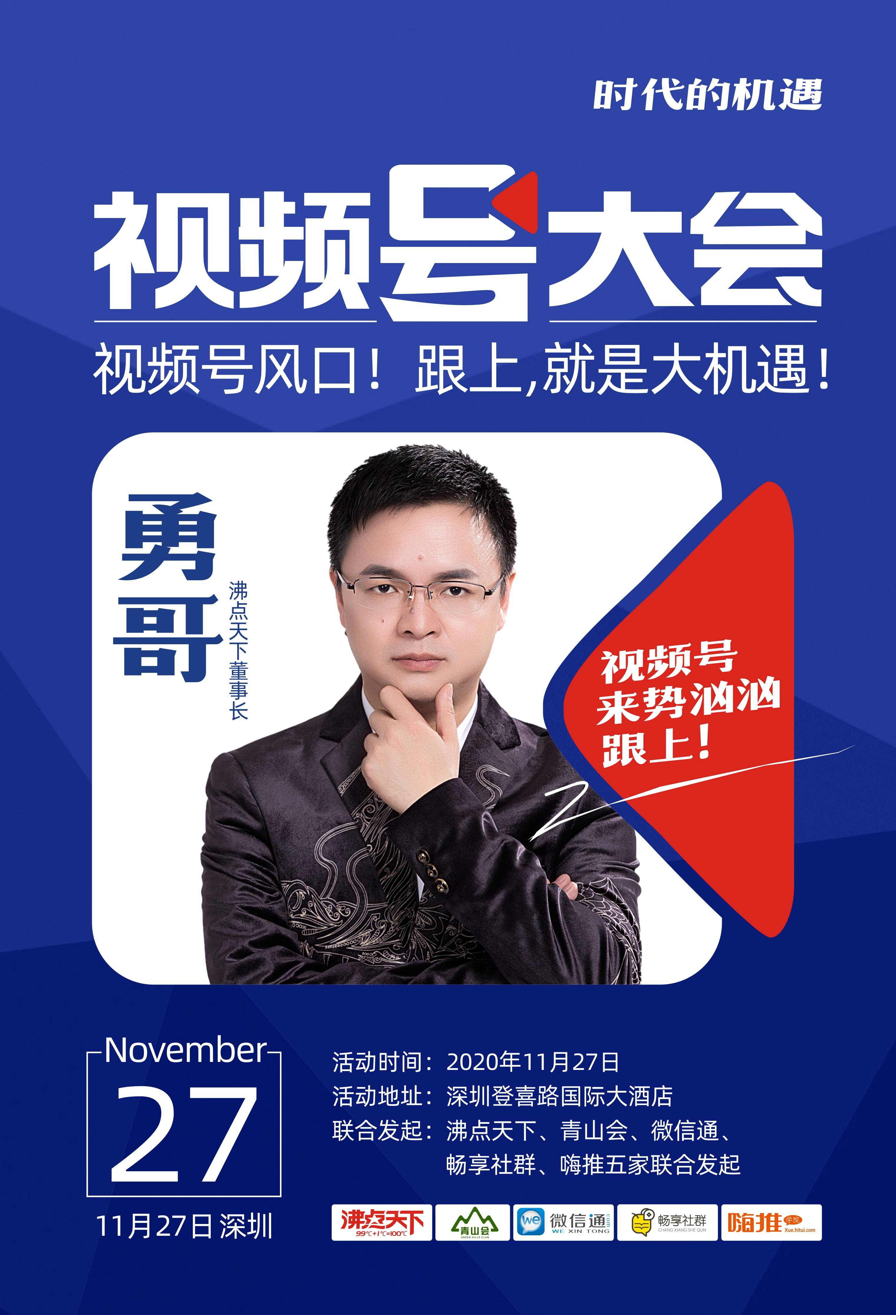 视频号的蓝门已开启 11月27日将举行视频号大会_星空体育APP(图8)
视频号的蓝门已开启 11月27日将举行视频号大会_星空体育APP(图8)