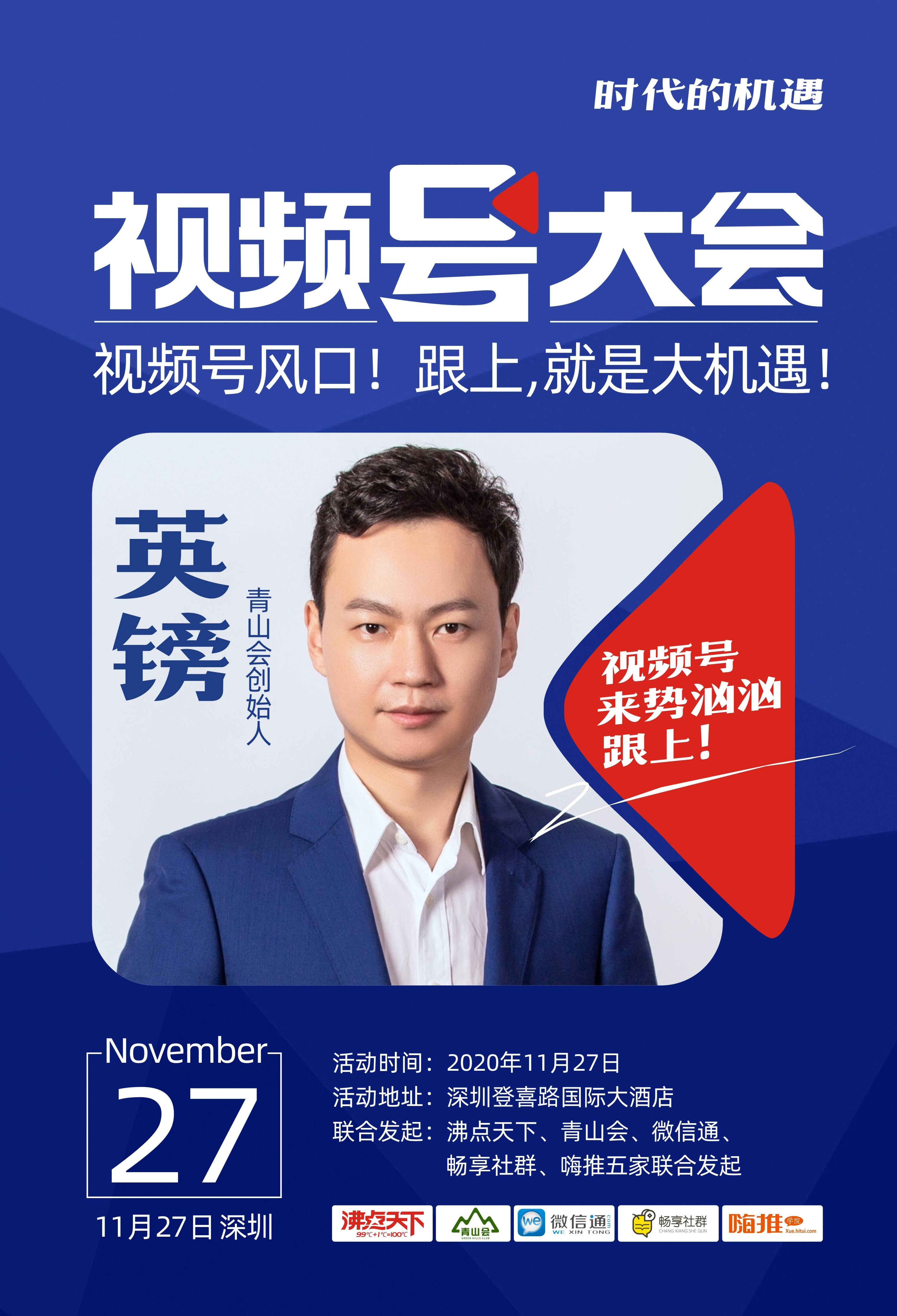 视频号的蓝门已开启 11月27日将举行视频号大会_星空体育APP(图9)
视频号的蓝门已开启 11月27日将举行视频号大会_星空体育APP(图9)