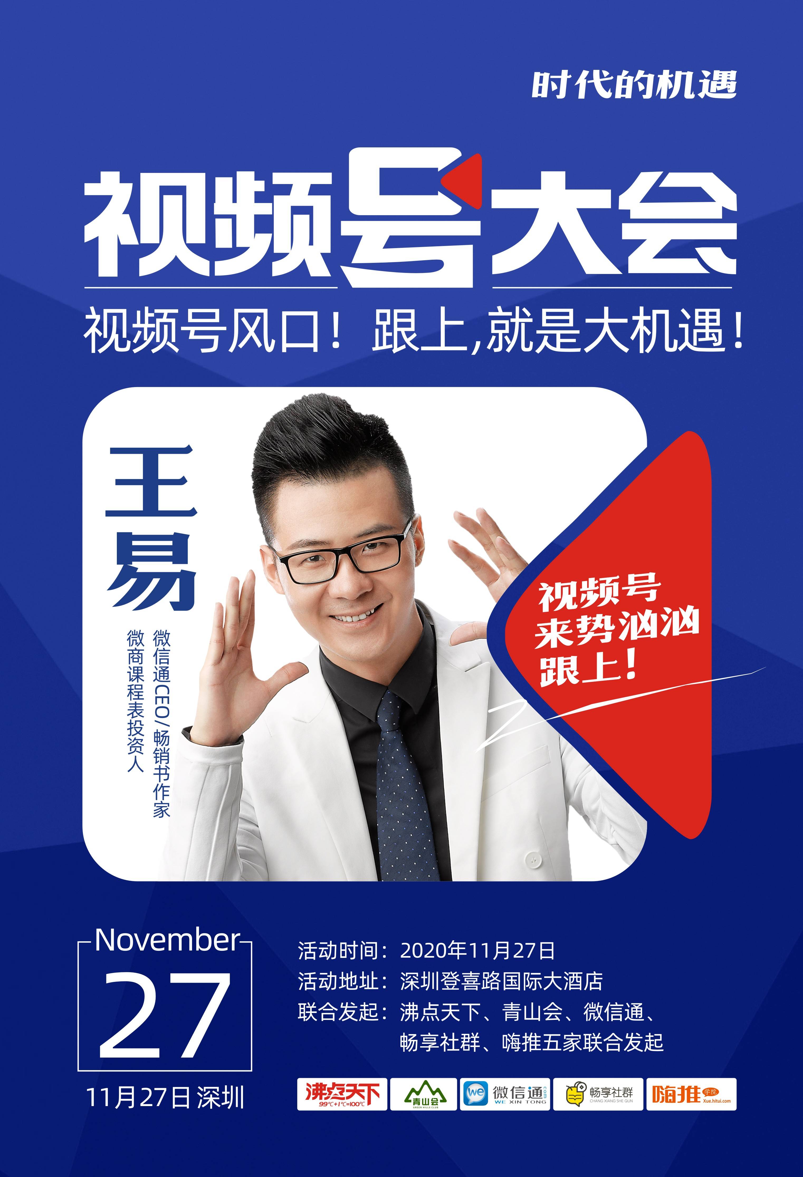 视频号的蓝门已开启 11月27日将举行视频号大会_星空体育APP(图11)
视频号的蓝门已开启 11月27日将举行视频号大会_星空体育APP(图11)