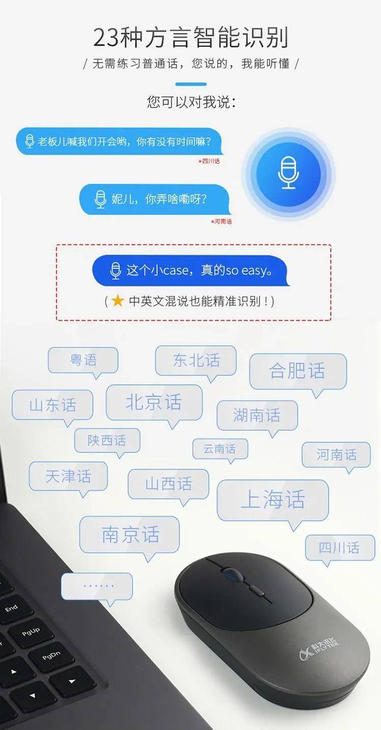 星空体育APP网站|
「买手推荐」科大讯飞的智能语音鼠标 23种方言智能识别！(图18)